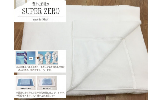 SUPER ZERO ぶあついタオルケット シングル ホワイト 1枚 SNT-30ZRWH｜綿100% 厚手 毛布 速乾 軽量 快眠 快適 熟睡 睡眠 洗える 洗濯可能 丸洗い可能  [3232]