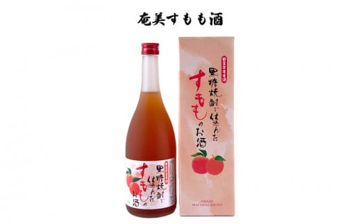 奄美黒糖焼酎仕込み　リキュールセット（720ml×3本） 鹿児島県 奄美群島 奄美大島 龍郷町 国産 奄美産 お酒 アルコール リキュール 果実酒 黒糖焼酎仕込み すもも 梅 たんかん 晩酌 お取り寄せ 町田酒造 奄美大島酒造 里の曙 浜千鳥乃詩