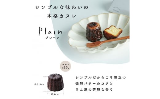 [№5258-0902]【カリッとろ～な新食感 カヌレ】セトレのカヌレ「プレーン」8個入り　SETRE Canele　お祝 お礼 内祝に人気の洋菓子ギフト 焼菓子 常温発送 誕生日プレゼント お取り寄せスイーツ