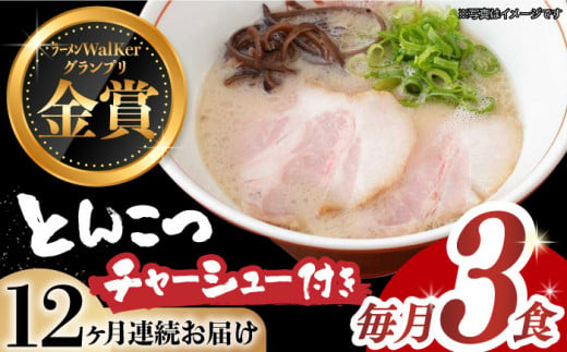  豚骨ラーメン とんこつラーメン 冷凍 生麺 セット スープ らーめん ラーメン 定期便 定期 ていきびん ていき