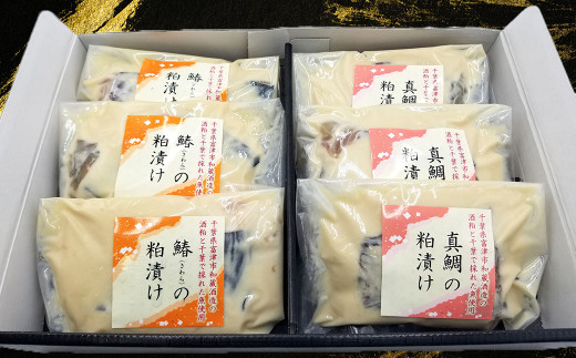 料亭 和か葉「真鯛・鰆の粕漬け」各100g×3切 計6切 詰め合わせ