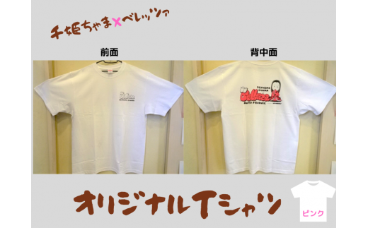 千姫ちゃま×ベレッツァ　オリジナルＴシャツ	生地(白)×文字(ピンク)【XLサイズ】