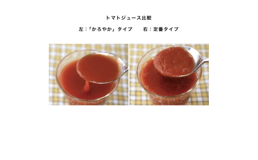 【イナゾーファーム】有機トマトジュース4種（720g×4種）飲み比べ