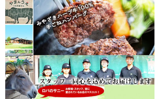 ＜みやざきハーブ牛 手ごねハンバーグ「生」（140g×10個）＞入金確認後、翌月末迄に順次出荷