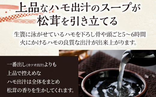 ＜期間限定＞ 九州産 鱧と松茸の土瓶蒸し 2人前 土瓶付き 老舗の味 秋限定 旬 鱧 ハモ 松茸 イカ 海老 銀杏 生麩 かぼす スダチ 土瓶蒸し 敬老の日 ギフト プレゼント 贈り物 器 送料無料