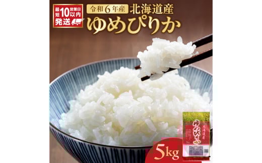 ★必ず購入の際は一言コメントお願いします様への専用出品です。ゆめぴりか5kg×4 楽天市場】【ふるさと納税】【令和7年産】 ゆめぴりか (無洗米