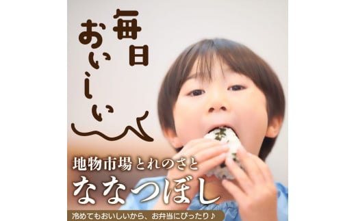 170027002 地物市場とれのさと ななつぼし（5㎏）・佐藤水産 手まり筋子（240g）｜ふるさと納税 石狩市 北海道 さとう水産 すじこ 筋子 カット済み 一口サイズ 北海道産米 道産米 お米 お米とセット