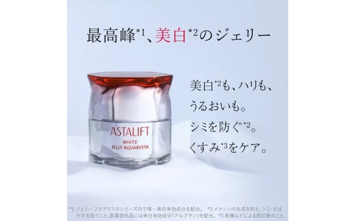 富士フイルム社製アスタリフト　ホワイトジェリー 40g