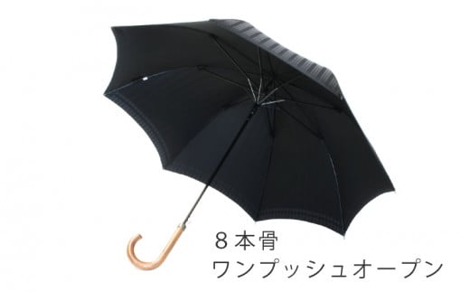 【槙田商店】紳士長傘　Stripe ×Plain BLACK 傘 かさ 雨具 高級 晴雨 兼用 UV 日焼け ギフト ファッション  日傘 プレゼント 化粧箱 老舗