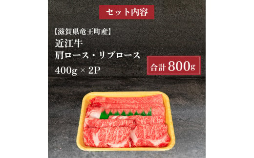 近江牛 すき焼き しゃぶしゃぶ用 800g 冷凍 ( 肩ロース リブロース 黒毛和牛 ブランド牛 牛肉 和牛 日本 三大和牛 贈り物 ギフト 国産 滋賀県 竜王町 岡喜 神戸牛 松阪牛 に並ぶ 日本三大和牛 ふるさと納税 )