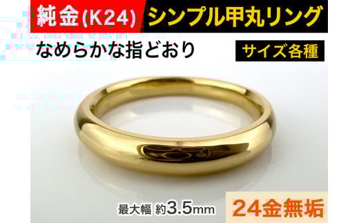 ふるさと納税 アクセサリー リング 茨城県 つくば市 純金 スラッシュボールフリーサイズリング（SO-6168） 純金 金 貴金属 リング 指輪 高級 アクセサリー 高… 純金スラッシュボールフリーサイズリング（SO-6168）【 純金 金