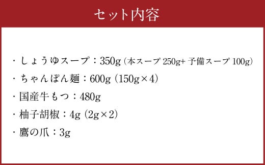 「おおやま」博多 もつ鍋 しょうゆ味 4人前