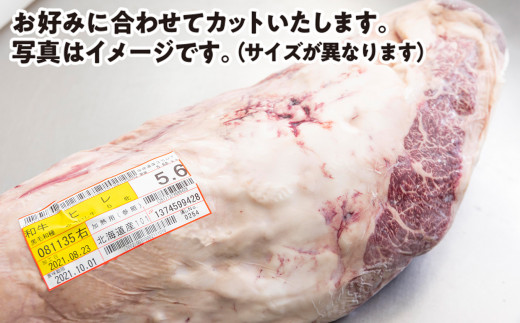 北海道産 黒毛和牛 みついし牛 A5 ヒレ お好みカット 2.7kg ステーキ ヒレステーキ 霜降り 和牛 牛肉 三石牛