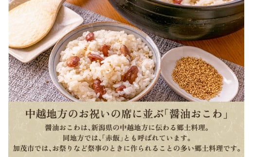 【令和6年産新米】七谷米2㎏・しょうゆおこわキットセット（七谷米2㎏、もち米450g、麺つゆ60g、金時豆25g）精米 コシヒカリ こがねもち米 郷土料理を自宅で 新潟 加茂市 金子米店