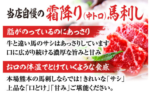 【馬刺し】 熊本 馬刺し の 真骨頂 「 霜降り 」を 楽しむ セット 計500g ＜ 中トロ 50g×10P＞ 専用醤油付き 小分け 冷凍 パック 馬肉 赤身 馬さし バサシ 馬刺 馬刺し 低カロリー 霜降り 国産 058-0269