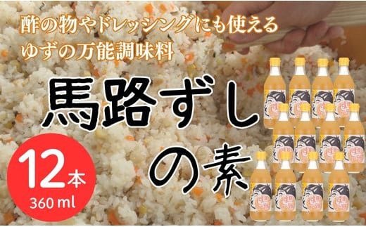 炊きたてのご飯に具材と合わせて混ぜるだけで、ユズ香るちらし寿司の出来上がりです。