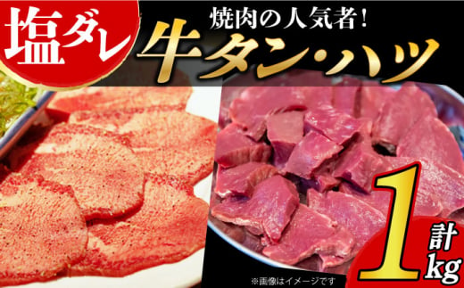 国産 牛 タン 牛タン ぎゅうたん こくさん スライス 味付き 焼肉 牛肉 ホルモン ほるもん ハツ 小分け はつ