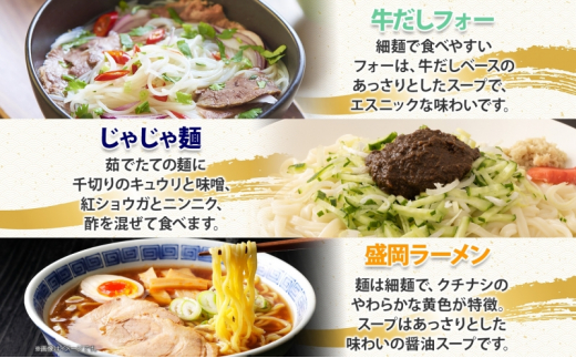 盛岡 めんこいめん 5種 食べ比べ 計6食 Aセット 純米麺 冷麺 じゃじゃ麺 牛だしフォー 盛岡ラーメン 米粉麺 グルテンフリー 麺 米粉 グルメ お取り寄せ ギフト ラーメン めんこい となん 送料無料 岩手県 盛岡市