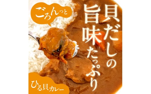 【文化庁100年フード認定】北海道余市「ひる貝カレー」《下國伸シェフ監修》