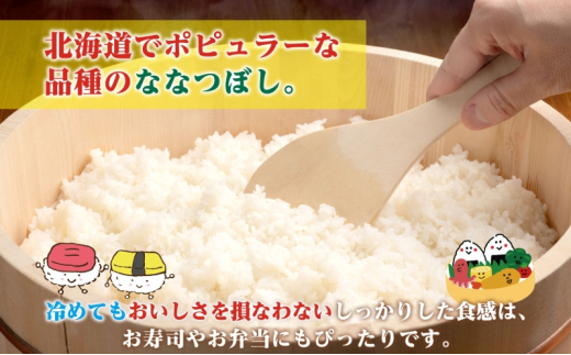 6ヵ月定期便 田中農園 令和6年産 ゆめぴりか＆ななつぼし 各5kg 食べ比べ セット  米 こめ コメ 白米 白飯 ご飯 ごはん ふっくら つややか 豊かな甘み ほどよい粘り 特別栽培 日高町