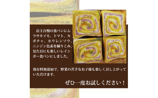 【定期便6ヶ月連続】 レインボー食パン レインボー食パン 3斤 定期便 6ヶ月 保存料 無添加 緑黄色野菜 食パン 冷凍パン お取り寄せ 朝食 