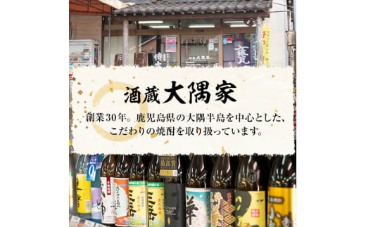 《定期便・全3回》鹿児島本格芋焼酎飲み比べセット1.8L 計18本(6本×3回) t0111-003