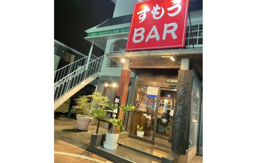 大相撲を楽しむ!力士料理すもうBAR ディナーペアご招待券【1448938】