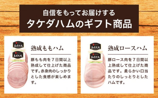 美味大阪 スライスパック・ウインナーセット タケダハム (株)《30日以内に出荷予定(土日祝除く)》大阪府 羽曳野市 送料無料 ももハム ロースハム あらびきウインナー ゆず風味ウインナー ベーコン