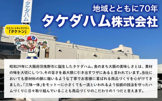 美味大阪 スライスパック・ウインナーセット タケダハム (株)《30日以内に出荷予定(土日祝除く)》大阪府 羽曳野市 送料無料 ももハム ロースハム あらびきウインナー ゆず風味ウインナー ベーコン