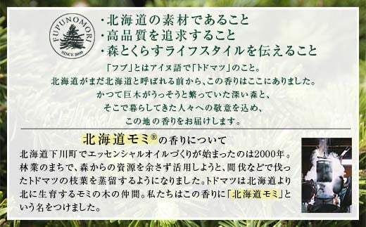 フプの森 北海道の森の香りセット 国産 北海道素材 オーガニック 天然素材 天然エッセンシャルオイル アロマミスト プレーン ルームスプレー フレグランススプレー Into The Snow FUPUNOMORI ふるさと 納税 北海道 下川町 F4G-0209