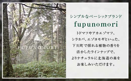 フプの森 北海道の森の香りセット 国産 北海道素材 オーガニック 天然素材 天然エッセンシャルオイル アロマミスト プレーン ルームスプレー フレグランススプレー Into The Snow FUPUNOMORI ふるさと 納税 北海道 下川町 F4G-0209