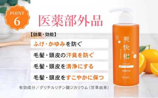 薬用 ノンシリコン アミノ酸 シャンプー 爽快柑 500ml ＆ 詰替3本セット