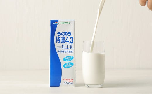 【6ヶ月定期便】 らくのう特濃4.3 ロングライフ 1000ml×6本入り 合計6L 牛乳