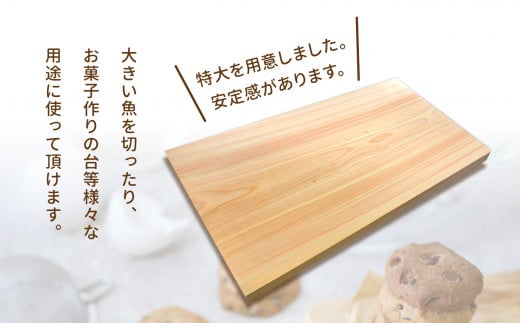 A01 桧 ( ひのき ) まな板  【 特大 】サイズ｜ヒノキ 抗菌作用 香り キッチン用品 キッチン まないた マナイタ 木製 桧 ヒノキ 奈良県 御杖村