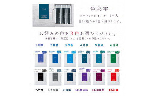 【ペン先M】筆記用具 万年筆 舞鶴 鎮守府 モデル ３本セット 選べる 色彩雫