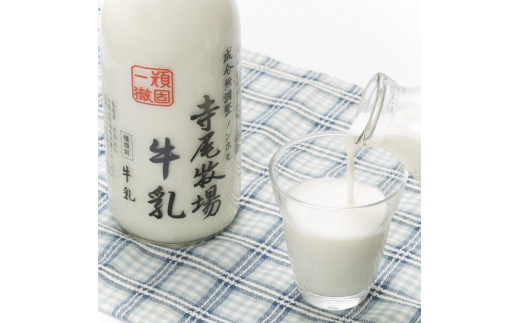 寺尾牧場のこだわり濃厚牛乳（ノンホモ牛乳）3本セット(900ml×3本) 
【tec700】