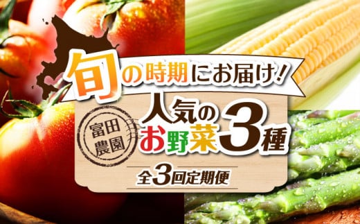  野菜 季節の野菜 春野菜 夏野菜 秋野菜 アスパラ トマト コーン 