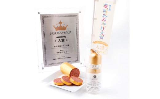 【ふるさと納税】常陸牛 コンビーフ 2022年IFFA大会金賞受賞  常陸牛コンビーフ 120g×2本 熟成 敬老の日 手造り 冷凍 ご当地 シャルキュトリー ブランド牛 黒毛和牛 国産牛 おつまみ ビールにぴったり 人気 おすすめ 14000円  茨城県 (DU-29)