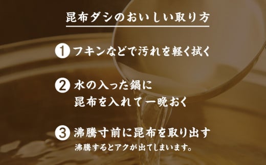 北海道 利尻島産 だし昆布 6袋セット＜利尻漁業協同組合＞