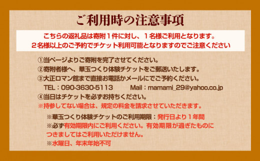 144.華玉つくり体験(2人～体験可能) 大正ロマン館《30日以内に出荷予定(土日祝除く)》 岡山県 小田郡 矢掛町 華玉 作り チケット 送料無料