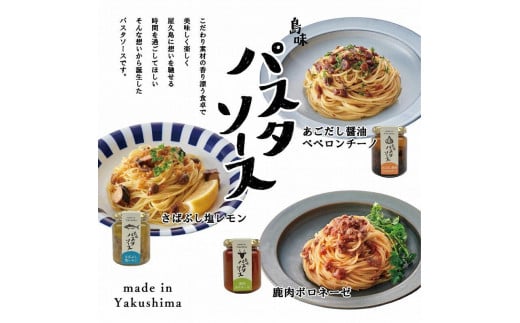 島味パスタソース【さばぶし塩レモン】