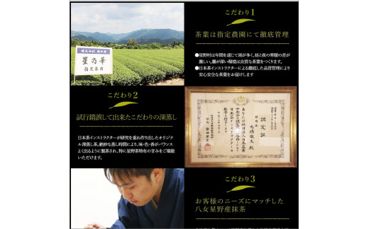 【八女茶】八女星野茶詰合せ「星乃絆」　煎茶80g 深蒸し茶80g かぶせ茶80g【015-0002】