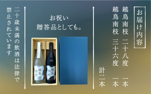 本格芋焼酎 越鳥南枝 2本セット 各720ml / 酒 芋焼酎 いも 五島灘酒造