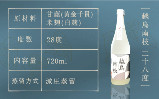 本格芋焼酎 越鳥南枝 2本セット 各720ml / 酒 芋焼酎 いも 五島灘酒造