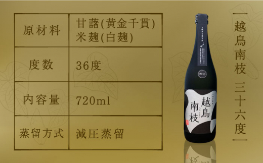 本格芋焼酎 越鳥南枝 2本セット 各720ml / 酒 芋焼酎 いも 五島灘酒造