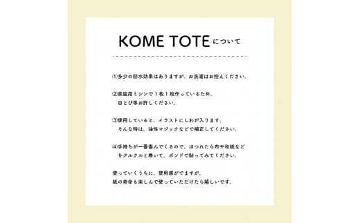 【限定柄】タカハシカヨコ 米袋バック 「とまと柄」 大四角サイズ KOME TOTE アップサイクル エコバッグ トート