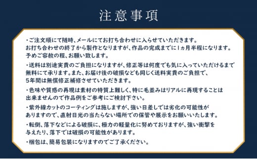 リアルサイズモニュメント（ワンニャンモニュメント）世界に一つ（体高40cmまでの犬や猫）一体/　原寸大 製作