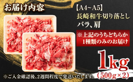 長崎和牛 牛肉 切り落とし1kg 牛肉 切り落とし きりおとし 牛肉 切り落とし しゃぶしゃぶ すき焼き 長崎和牛 牛肉