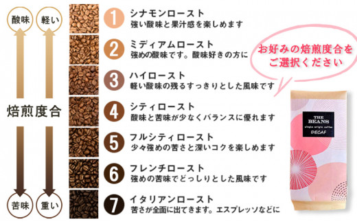 革命！カフェインレスコーヒー（豆）200g【シナモン：酸味が強い】the beans thebeans ザビーンズ