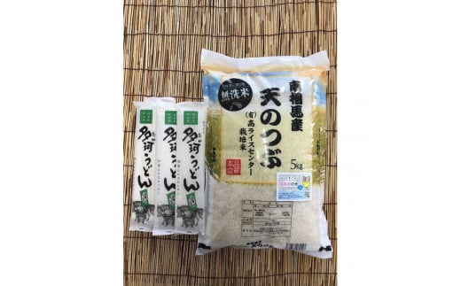 福島県南相馬市産 高ライスセンター栽培米【無洗米】令和6年産天のつぶ5kg+多珂うどん(太)5束セット